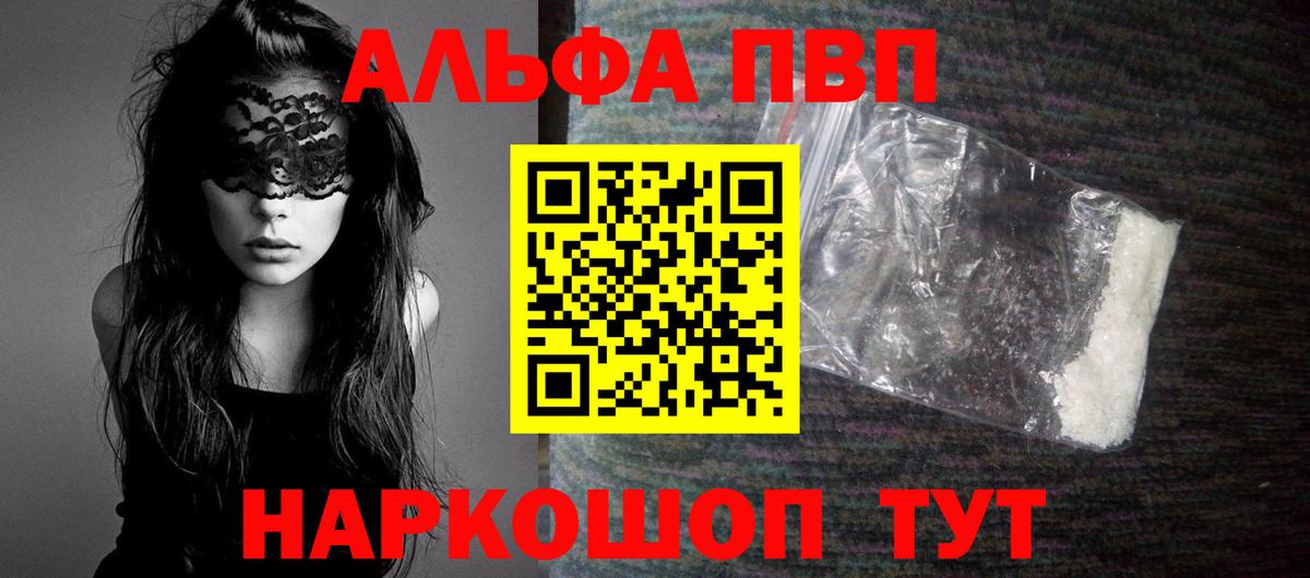 Alfa_PVP  А ПВП Crystall  что такое наркотик  Муравленко  Вход с VPN 