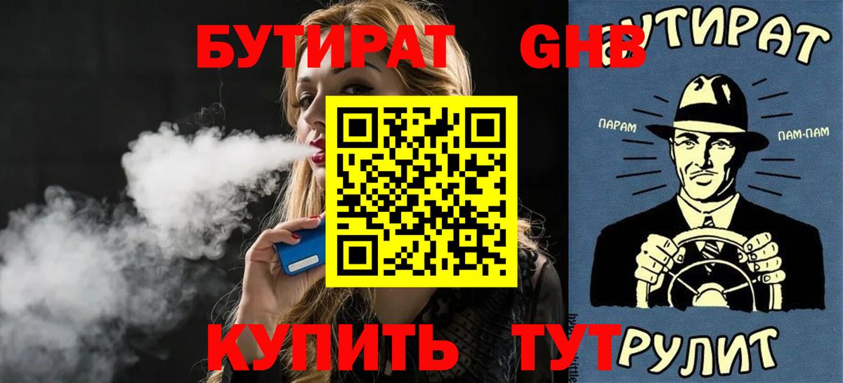 БУТИРАТ оксана  Вход с VPN  Муравленко 
