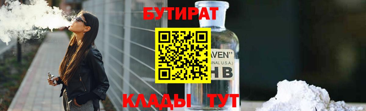 Бутират оксана Муравленко