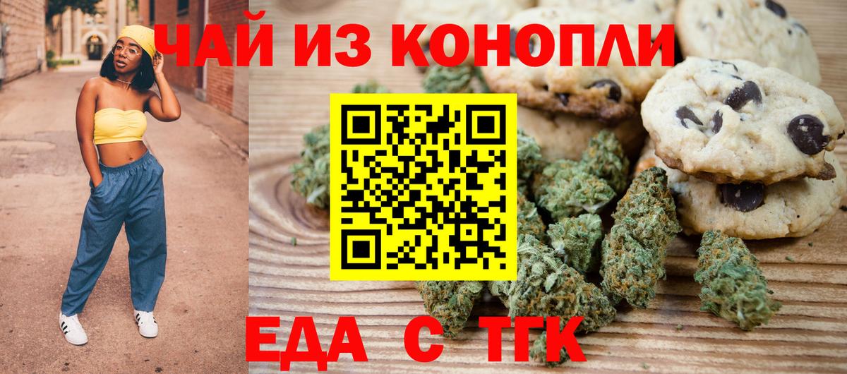 Еда ТГК конопля  Вход с VPN  Муравленко 