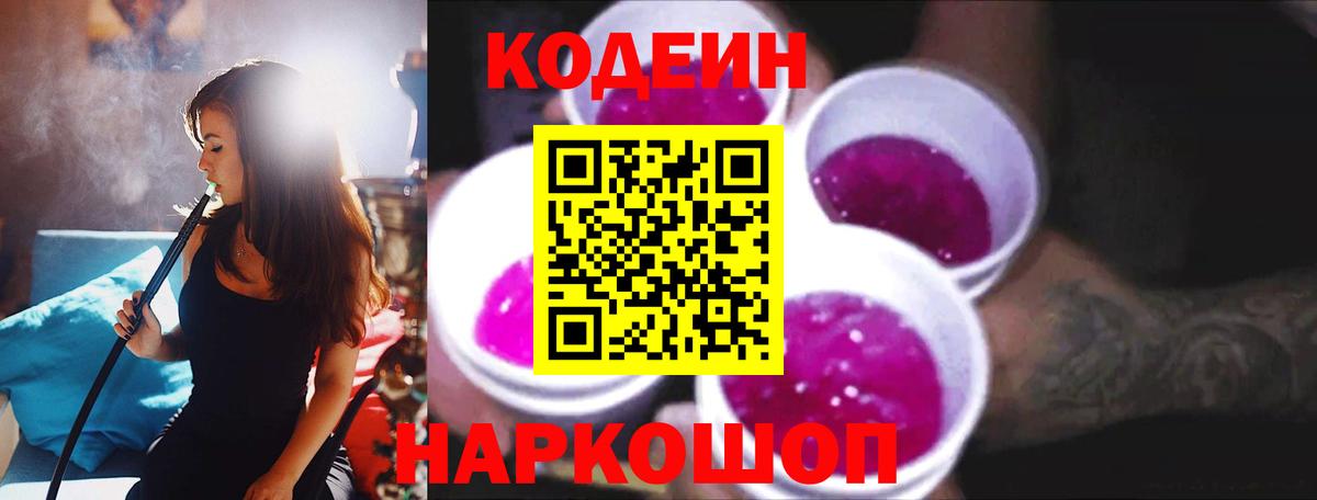 Муравленко  Codein напиток Lean (лин)  Вход с VPN  Кодеиновый сироп Lean напиток Lean (лин) 