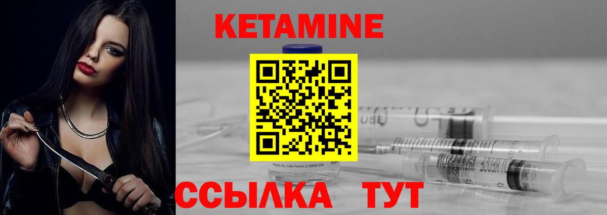 КЕТАМИН ketamine Муравленко