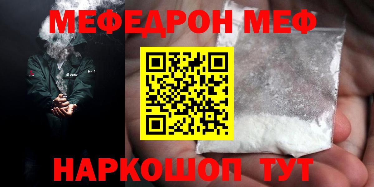 Мефедрон VHQ  Вход с VPN  Меф  МЯУ-МЯУ VHQ  Муравленко 